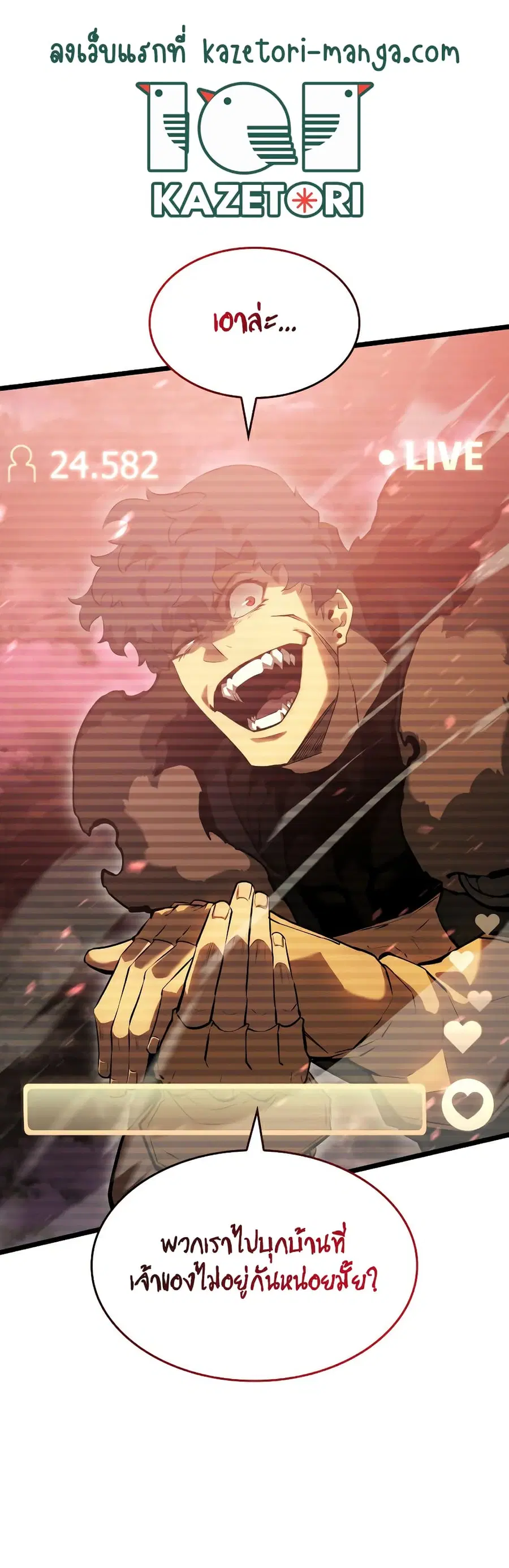 Return of the SSS-Class Ranker ตอนที่ 70 หน้า 1