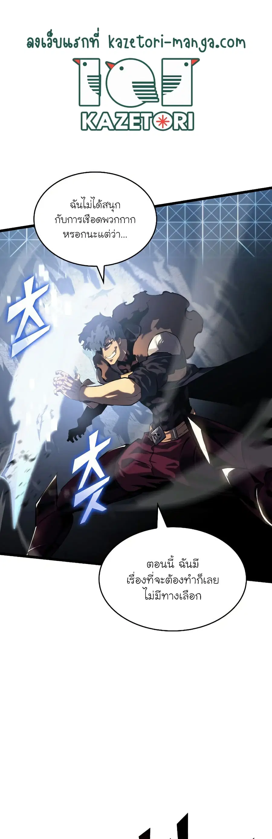 Return of the SSS-Class Ranker ตอนที่ 70 หน้า 3