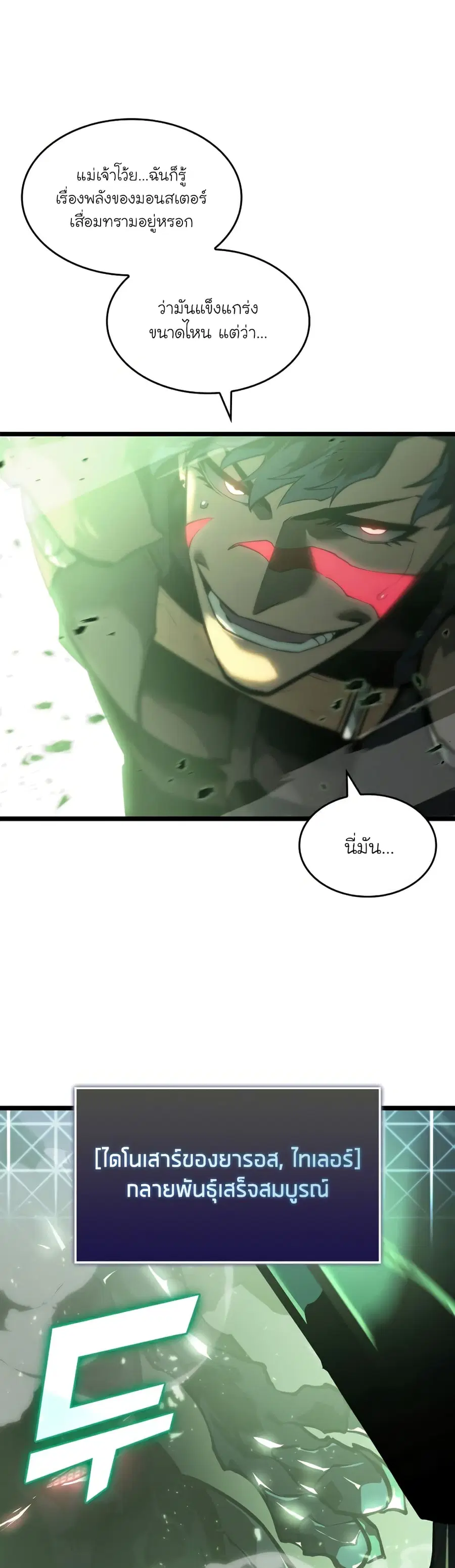 Return of the SSS-Class Ranker ตอนที่ 71 หน้า 1