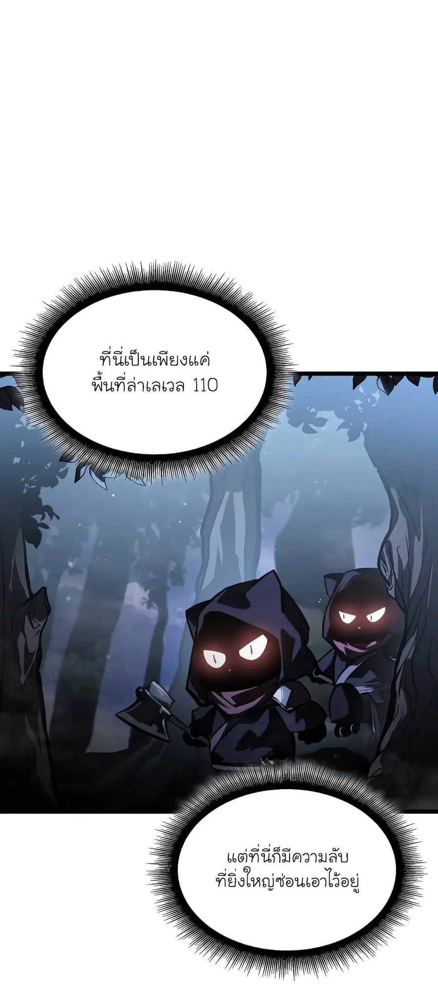 Return of the SSS-Class Ranker ตอนที่ 72 หน้า 3