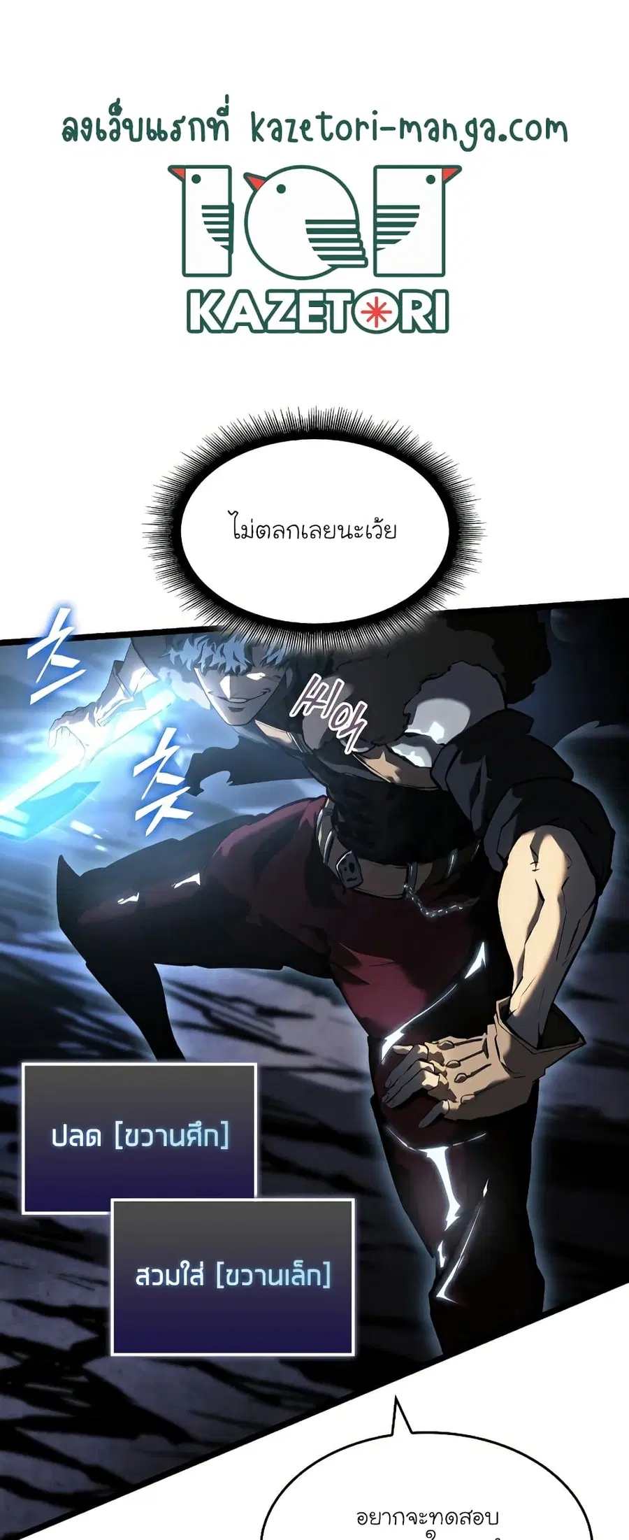 Return of the SSS-Class Ranker ตอนที่ 73 หน้า 1