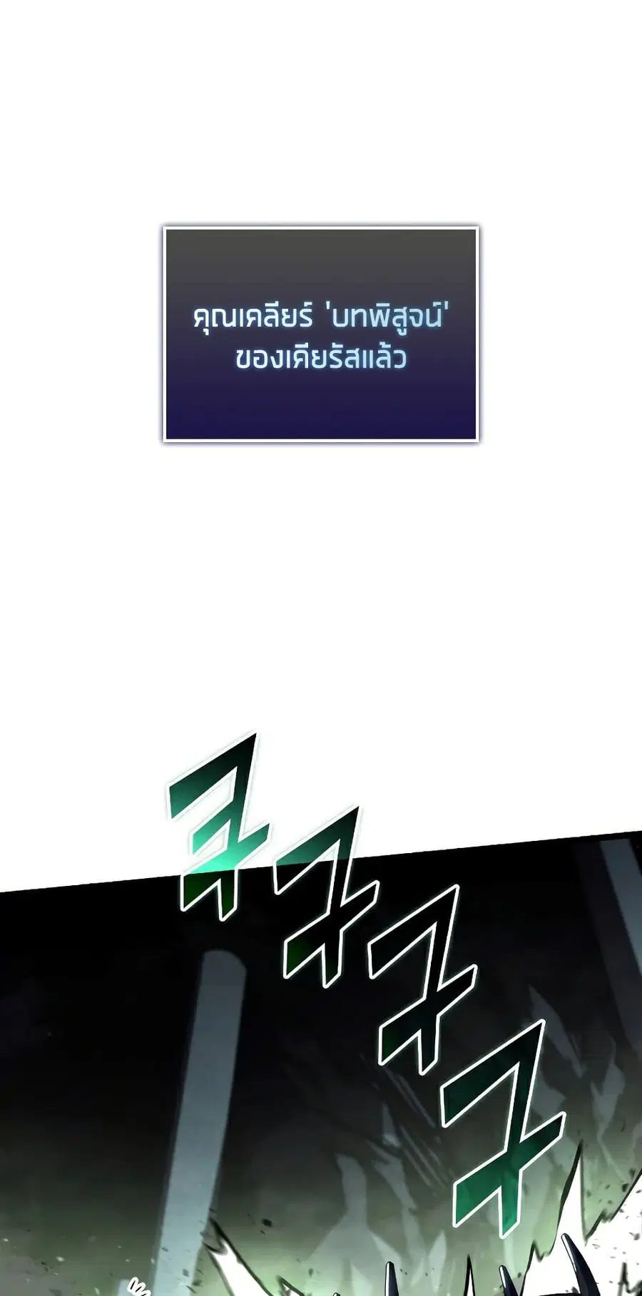 Return of the SSS-Class Ranker ตอนที่ 74 หน้า 1
