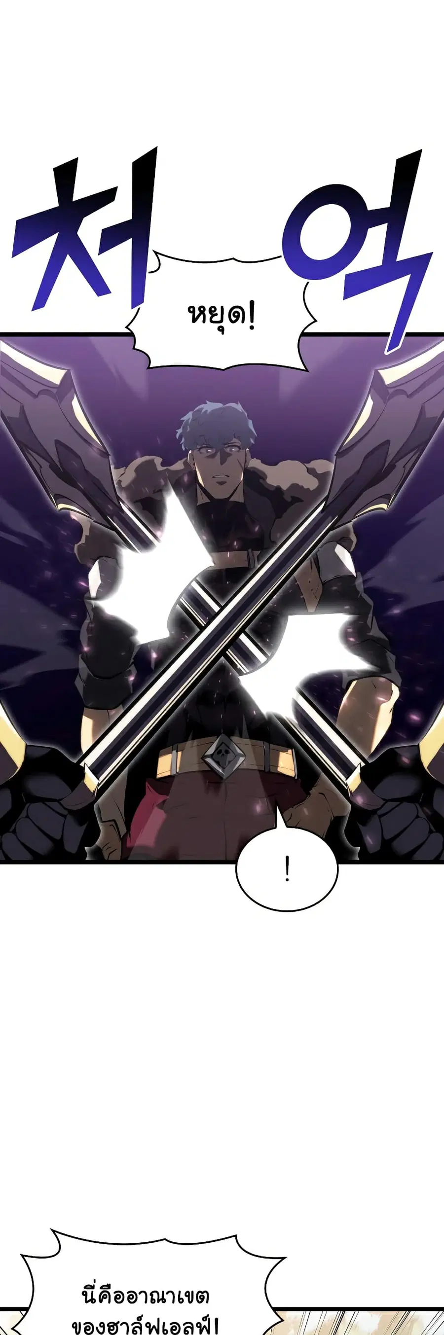 Return of the SSS-Class Ranker ตอนที่ 76 หน้า 2