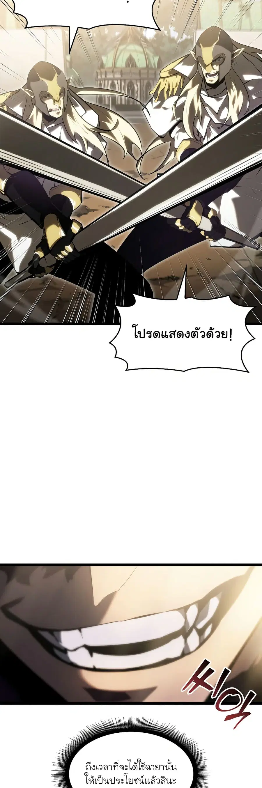 Return of the SSS-Class Ranker ตอนที่ 76 หน้า 3