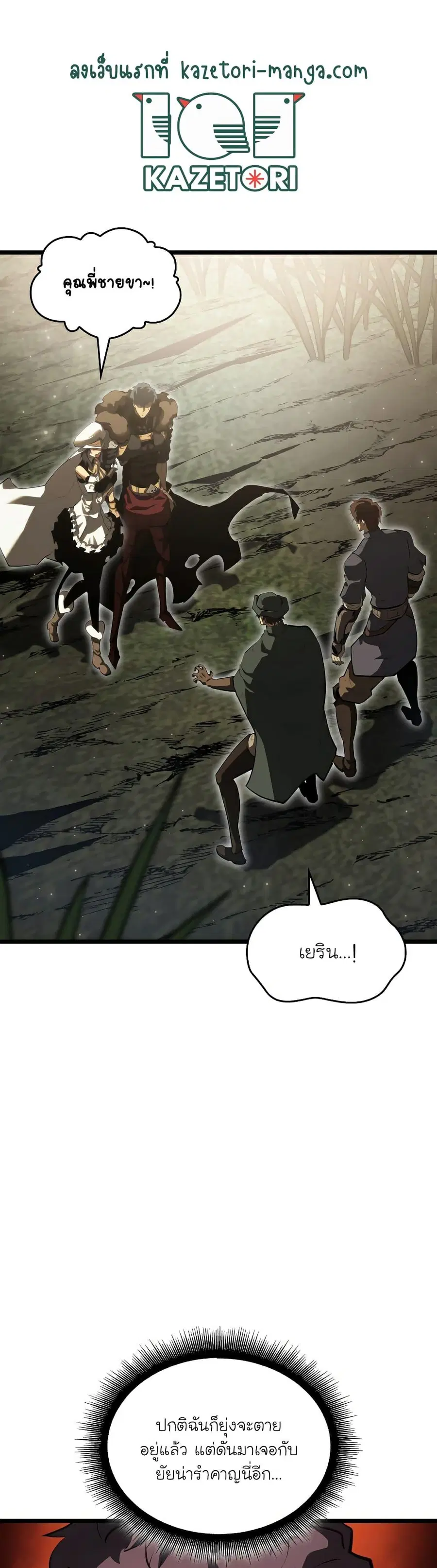 Return of the SSS-Class Ranker ตอนที่ 77 หน้า 1