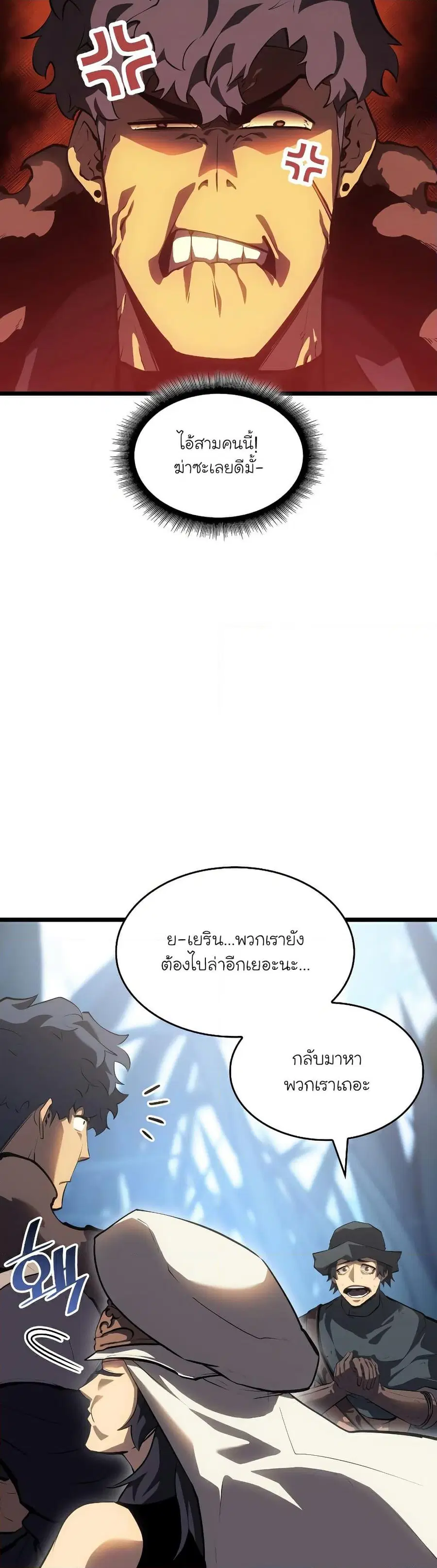 Return of the SSS-Class Ranker ตอนที่ 77 หน้า 2