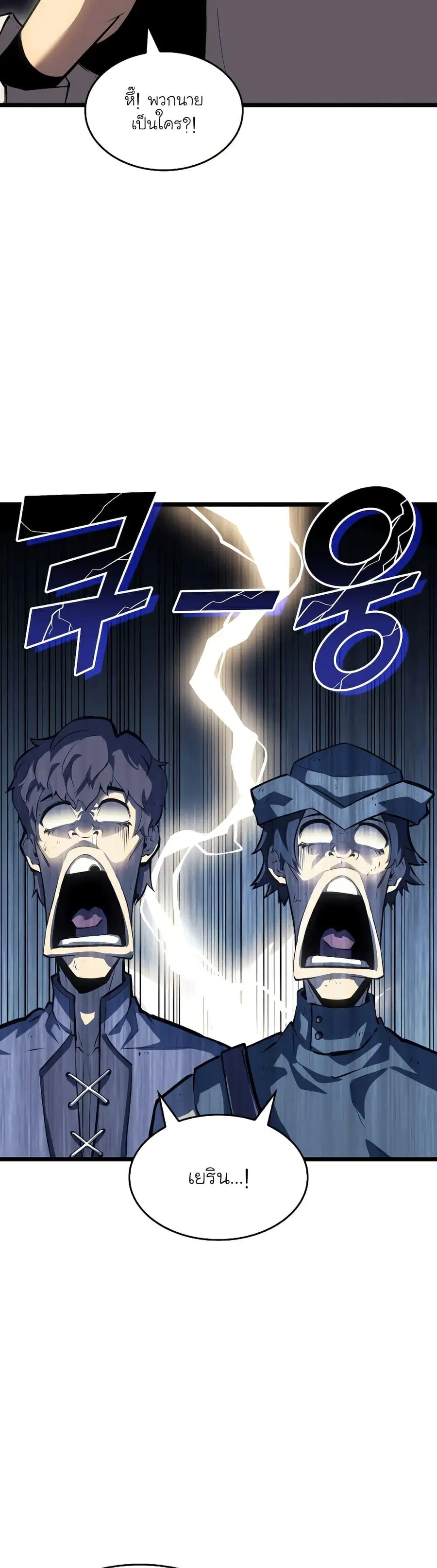 Return of the SSS-Class Ranker ตอนที่ 77 หน้า 3