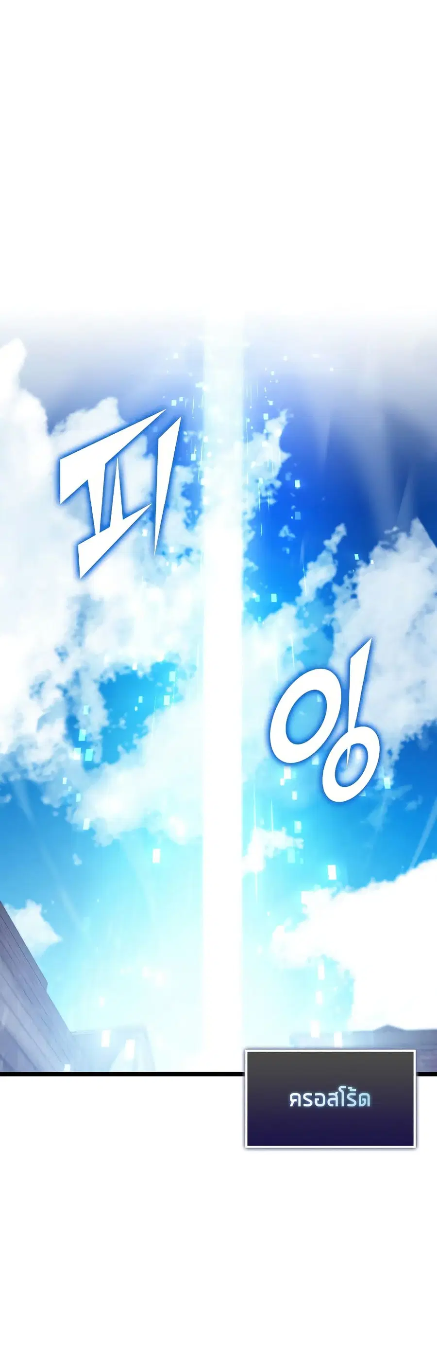 Return of the SSS-Class Ranker ตอนที่ 79 หน้า 1
