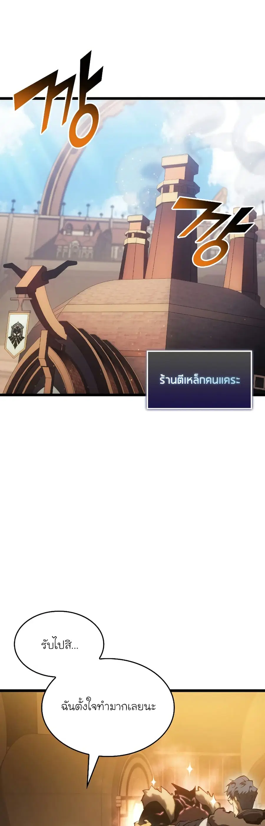 Return of the SSS-Class Ranker ตอนที่ 79 หน้า 3