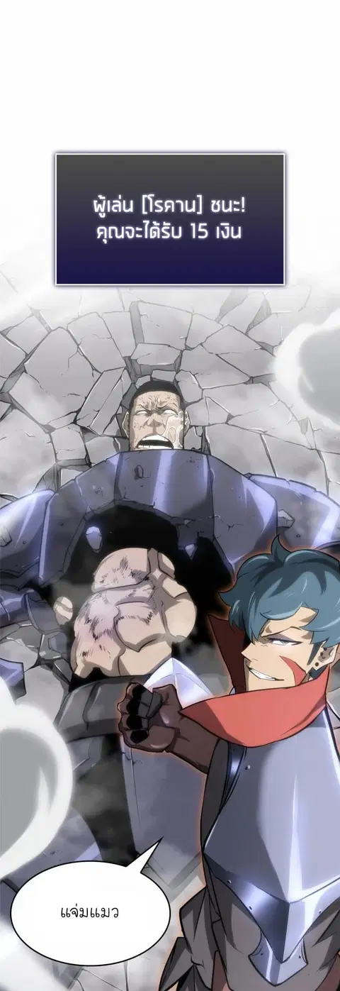 Return of the SSS-Class Ranker ตอนที่ 8 หน้า 2