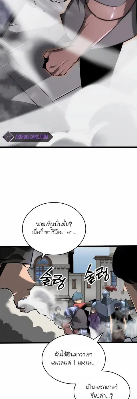 Return of the SSS-Class Ranker ตอนที่ 8 หน้า 3