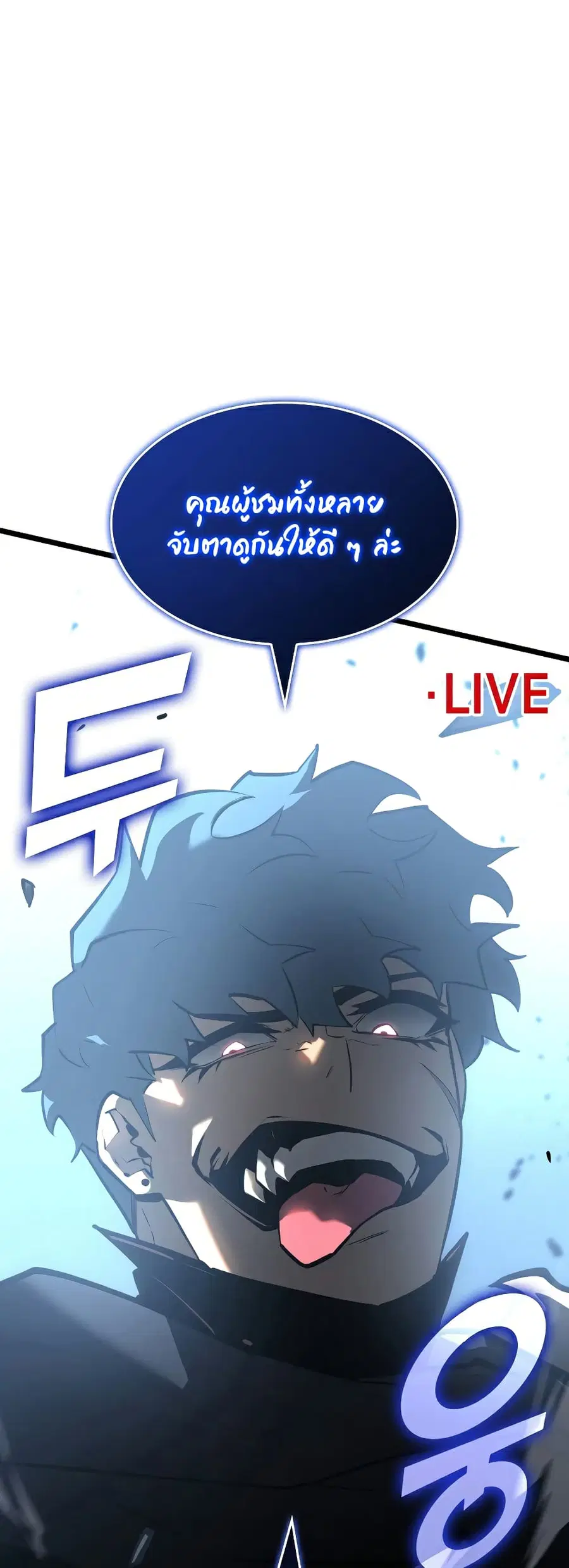 Return of the SSS-Class Ranker ตอนที่ 80 หน้า 1