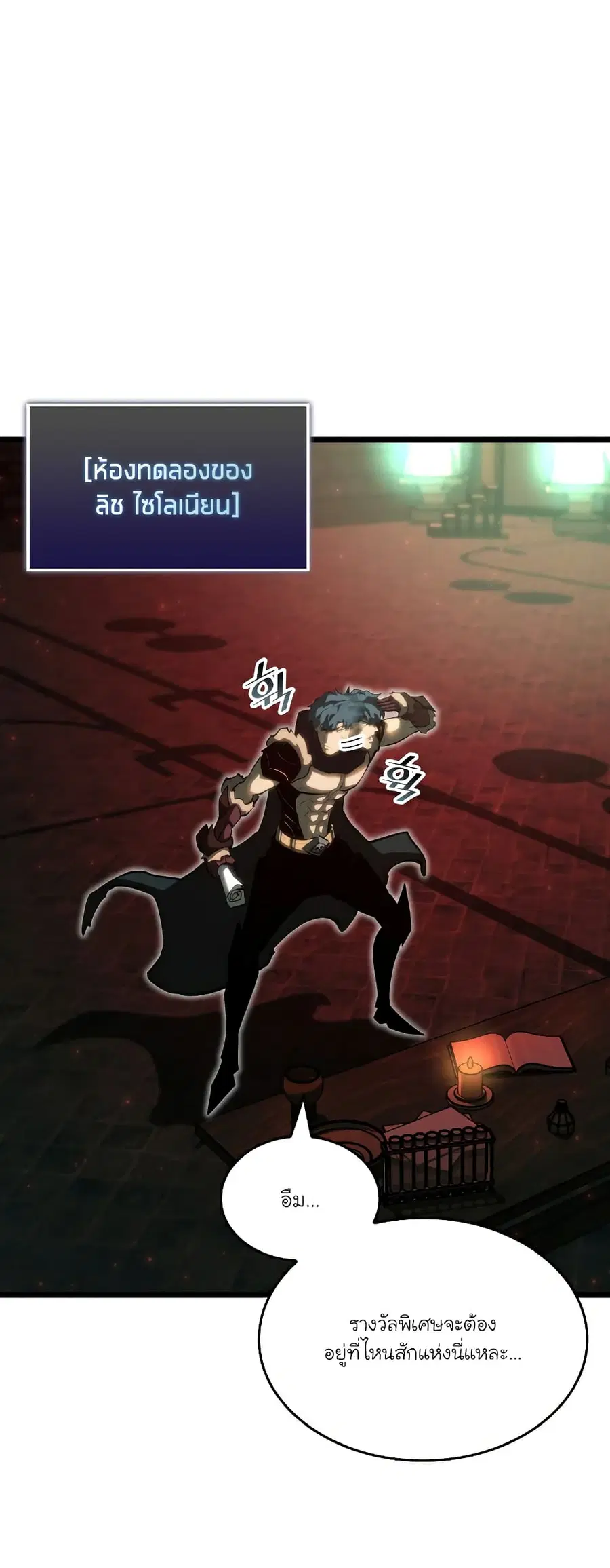 Return of the SSS-Class Ranker ตอนที่ 82 หน้า 3