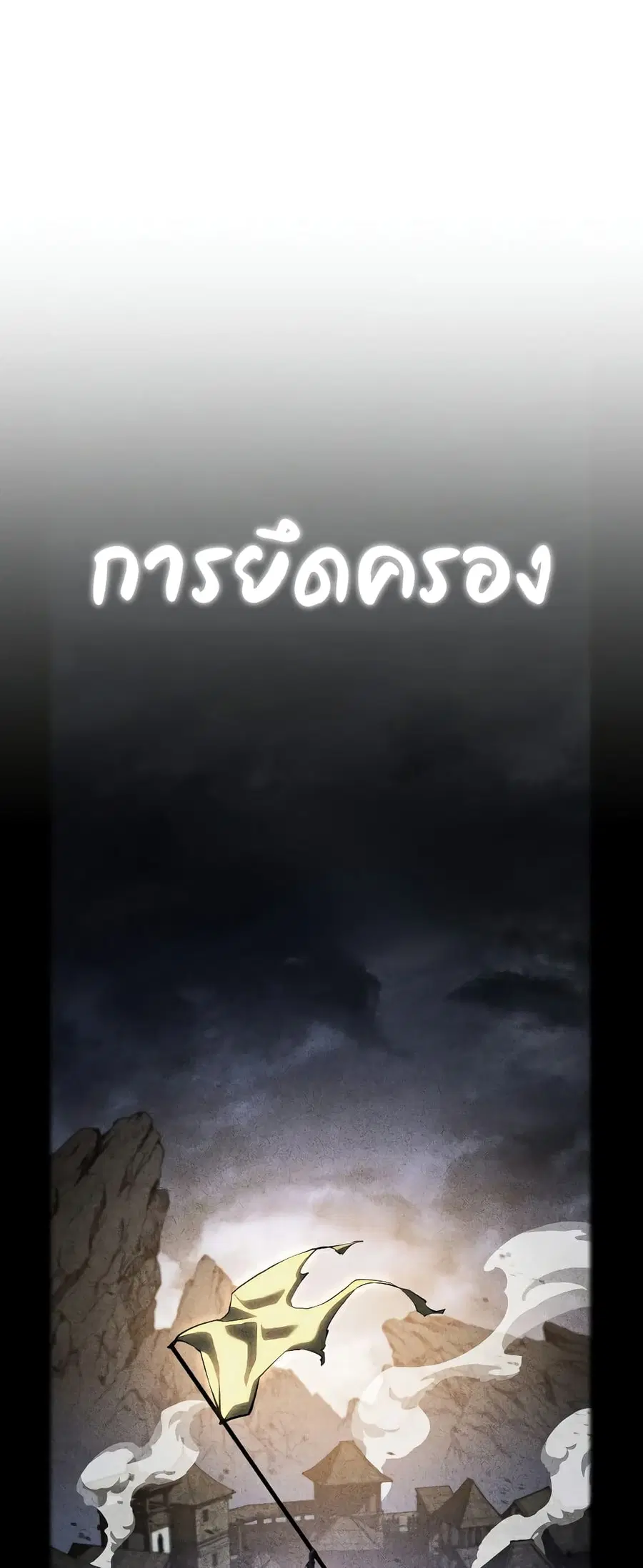 Return of the SSS-Class Ranker ตอนที่ 83 หน้า 1