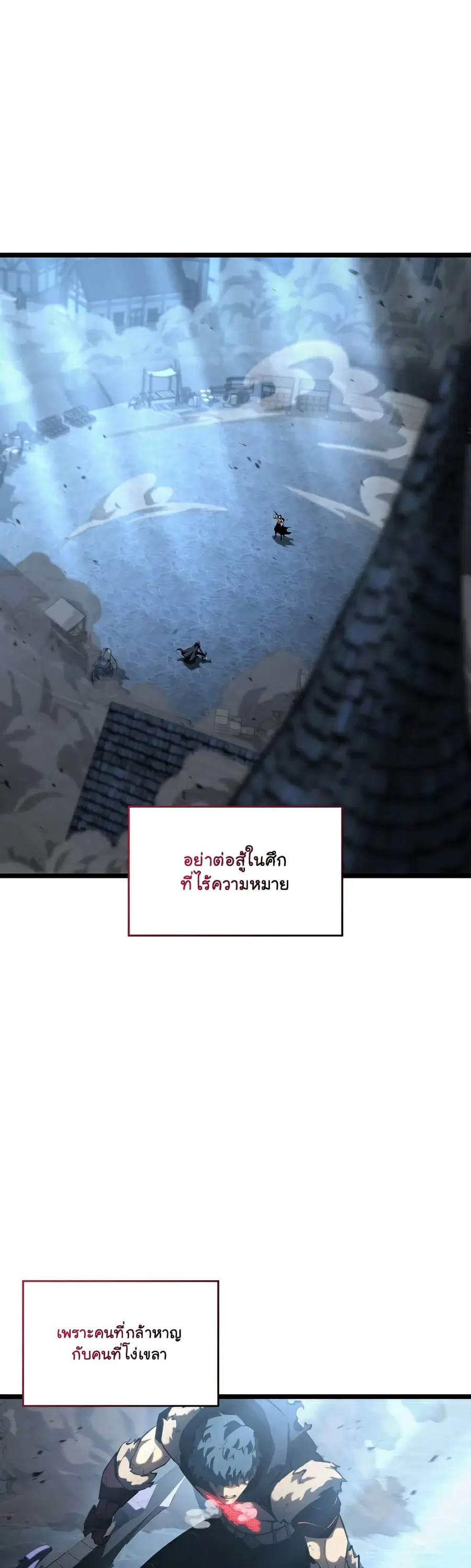 Return of the SSS-Class Ranker ตอนที่ 84 หน้า 1