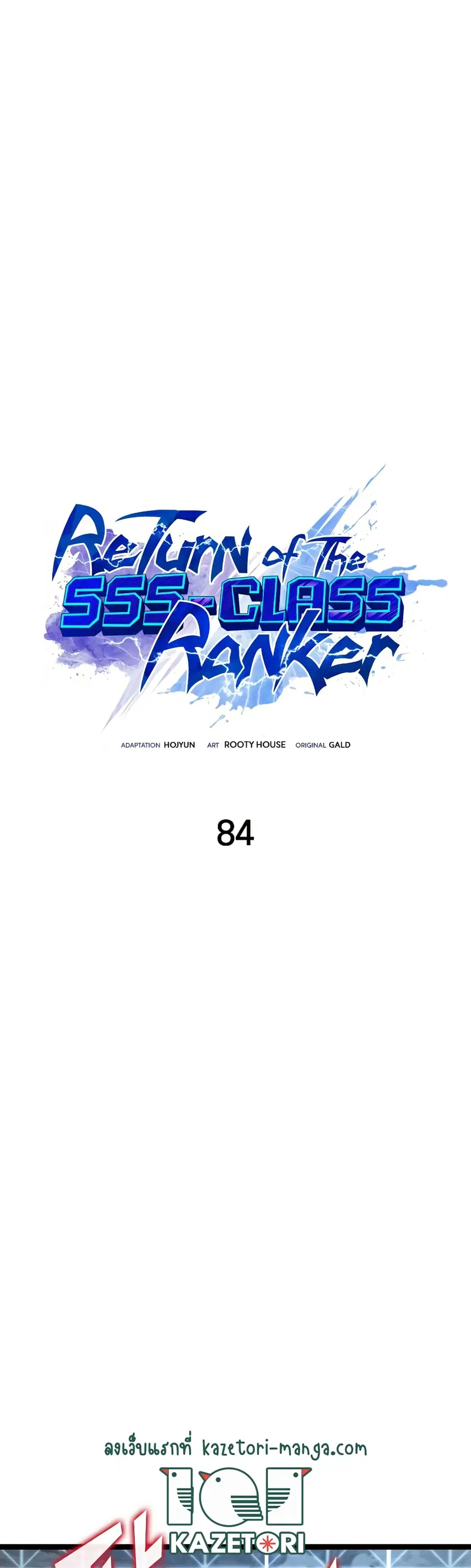 Return of the SSS-Class Ranker ตอนที่ 84 หน้า 3