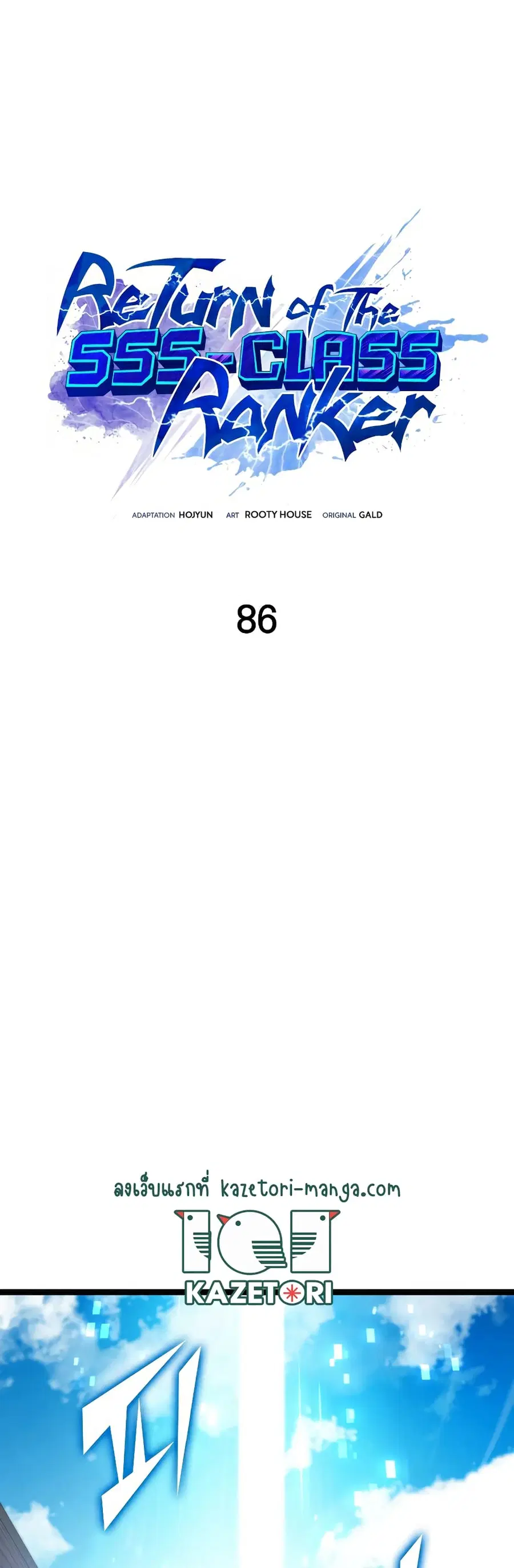 Return of the SSS-Class Ranker ตอนที่ 86 หน้า 1