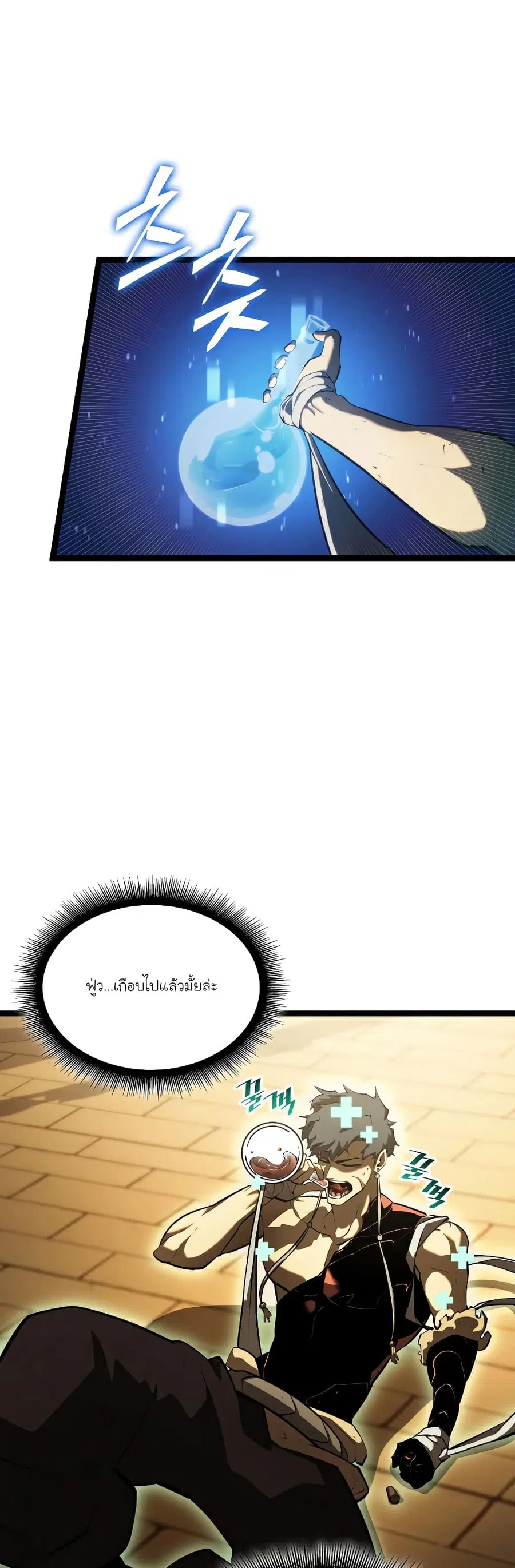 Return of the SSS-Class Ranker ตอนที่ 86 หน้า 2