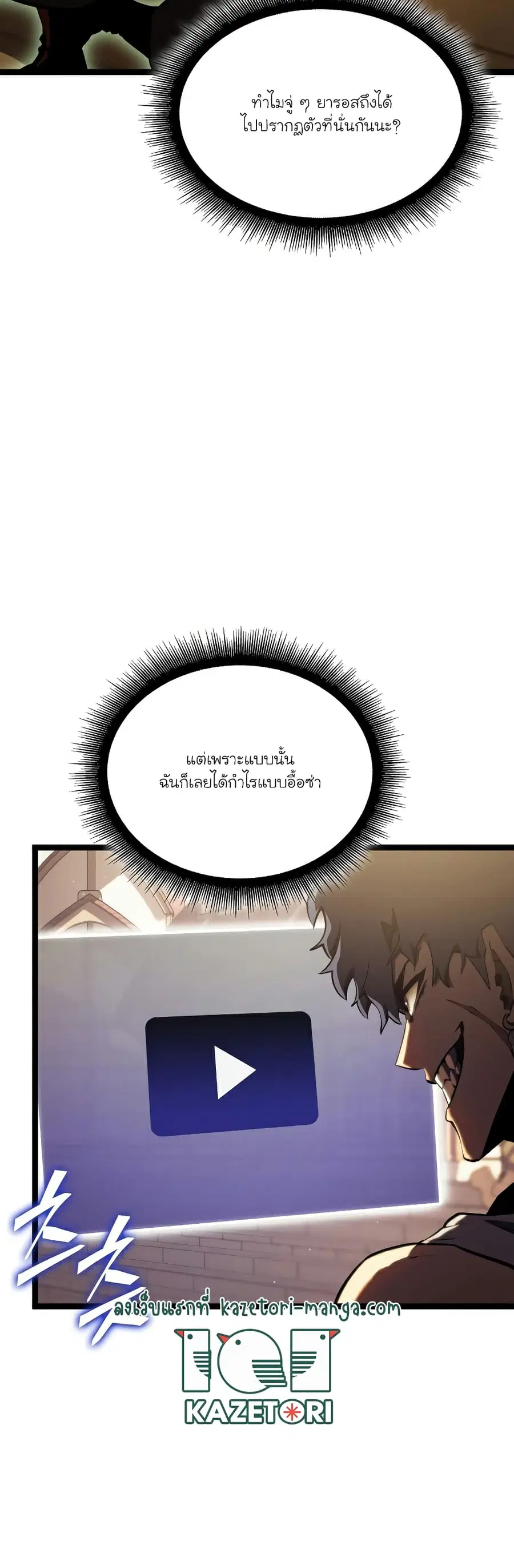 Return of the SSS-Class Ranker ตอนที่ 86 หน้า 3