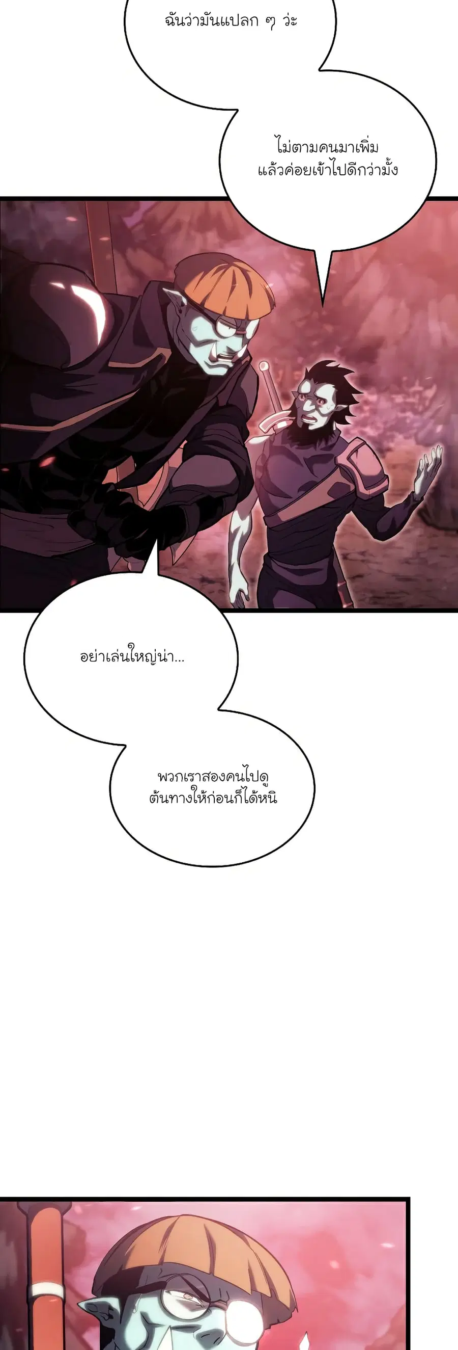 Return of the SSS-Class Ranker ตอนที่ 87 หน้า 1