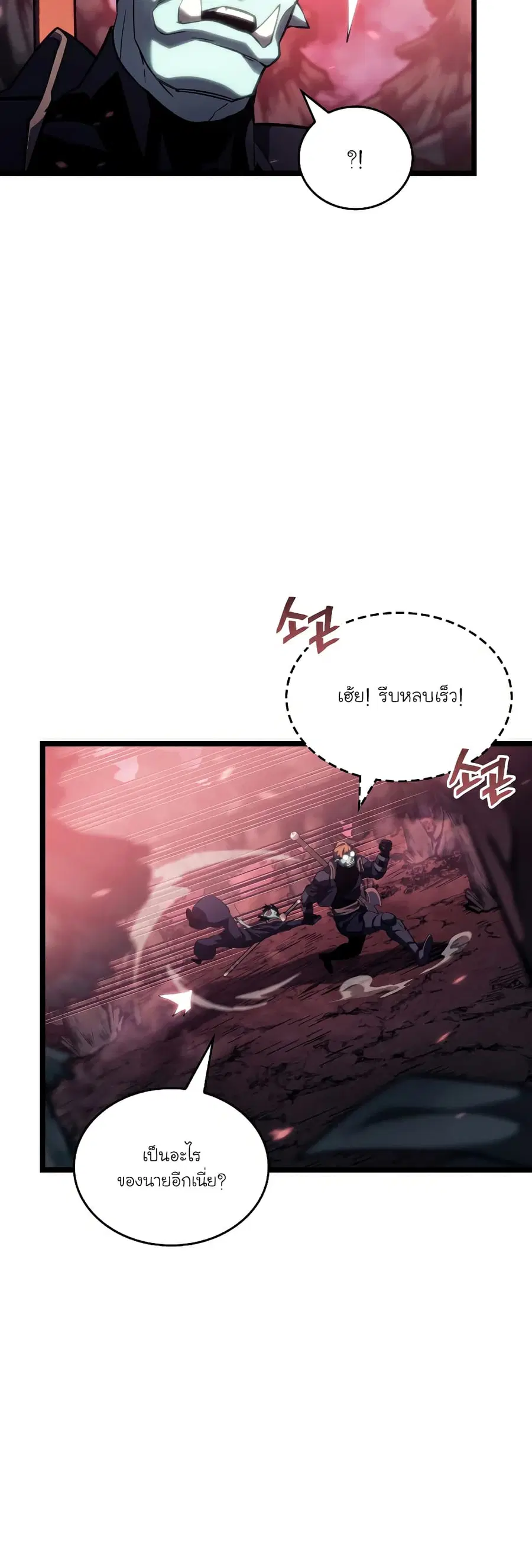 Return of the SSS-Class Ranker ตอนที่ 87 หน้า 2