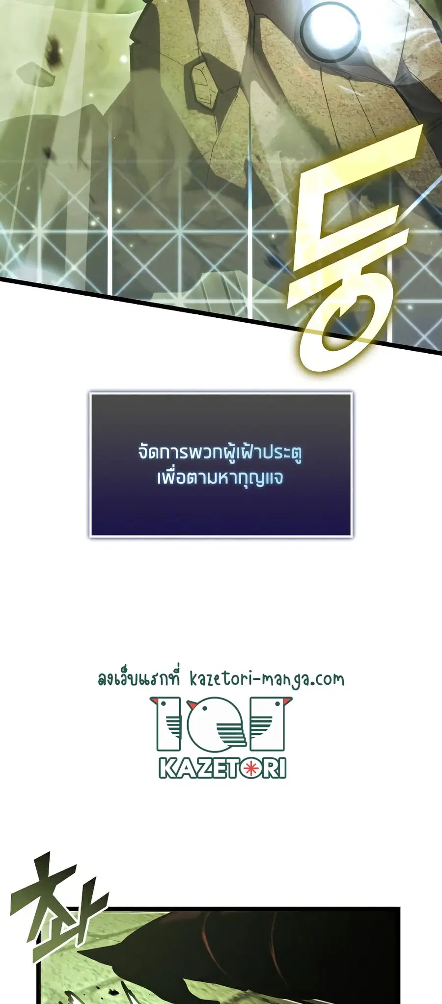 Return of the SSS-Class Ranker ตอนที่ 88 หน้า 3