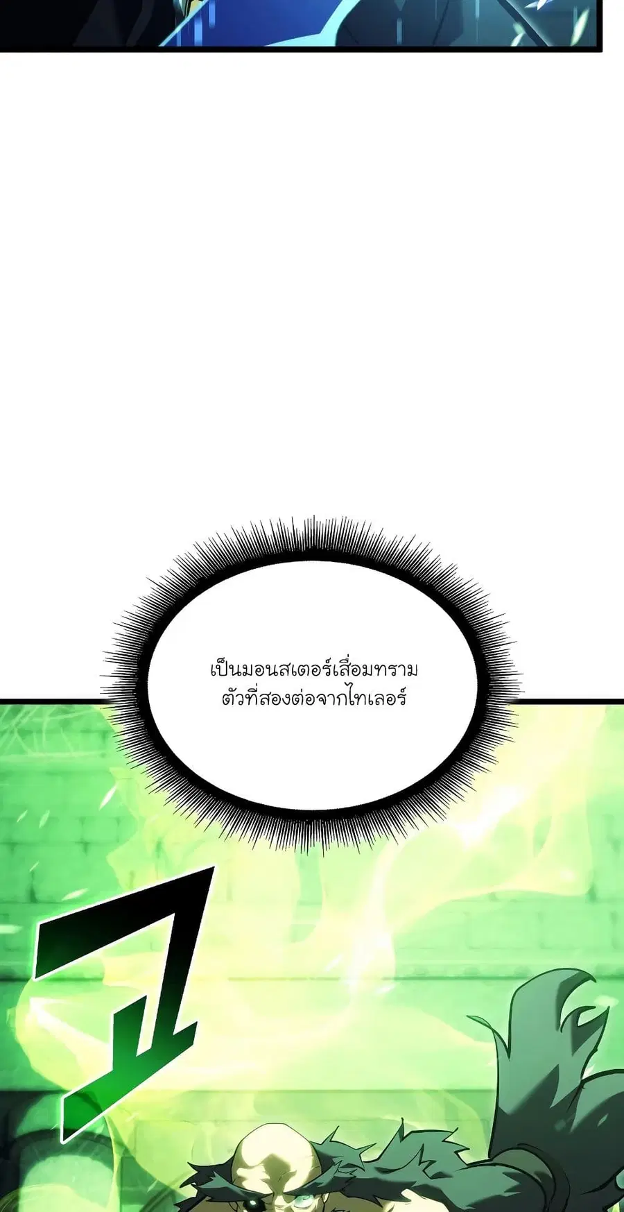 Return of the SSS-Class Ranker ตอนที่ 89 หน้า 2
