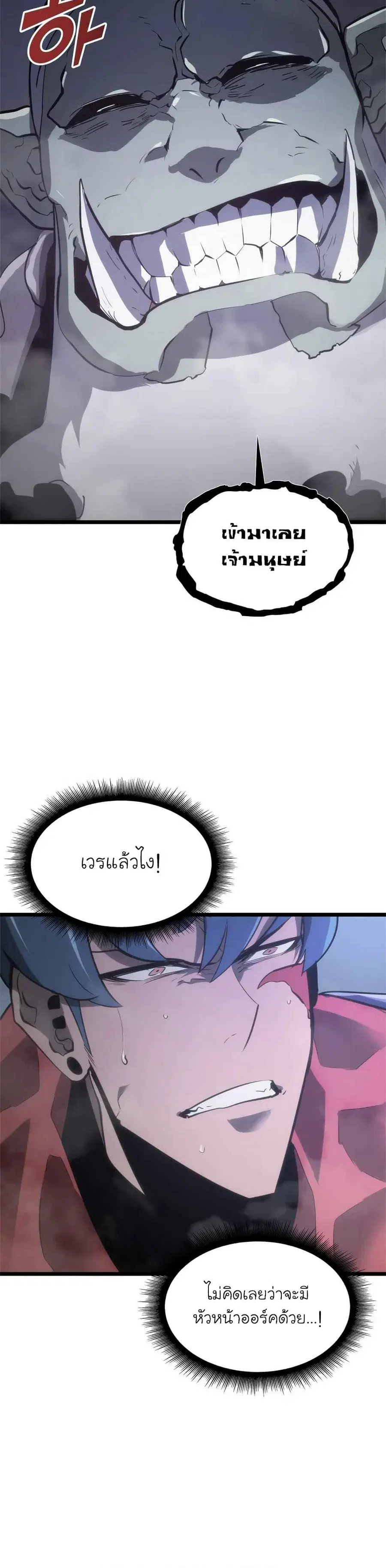 Return of the SSS-Class Ranker ตอนที่ 9 หน้า 3