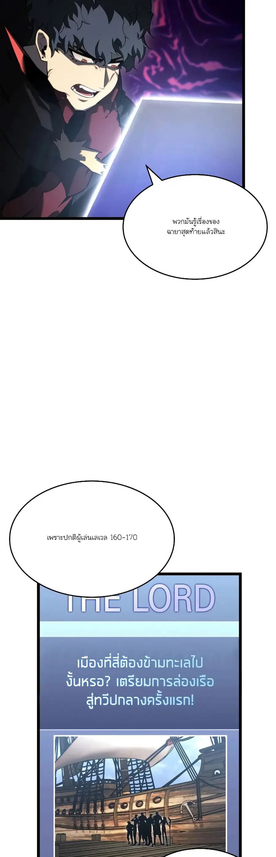 Return of the SSS-Class Ranker ตอนที่ 91 หน้า 1