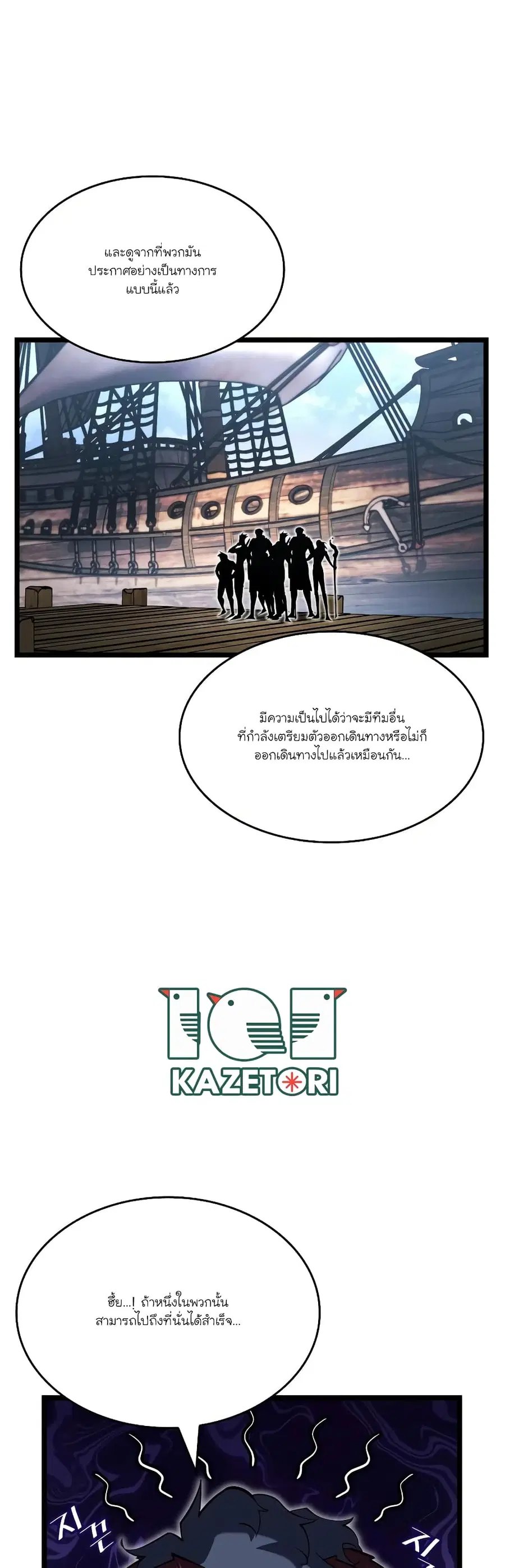 Return of the SSS-Class Ranker ตอนที่ 91 หน้า 2