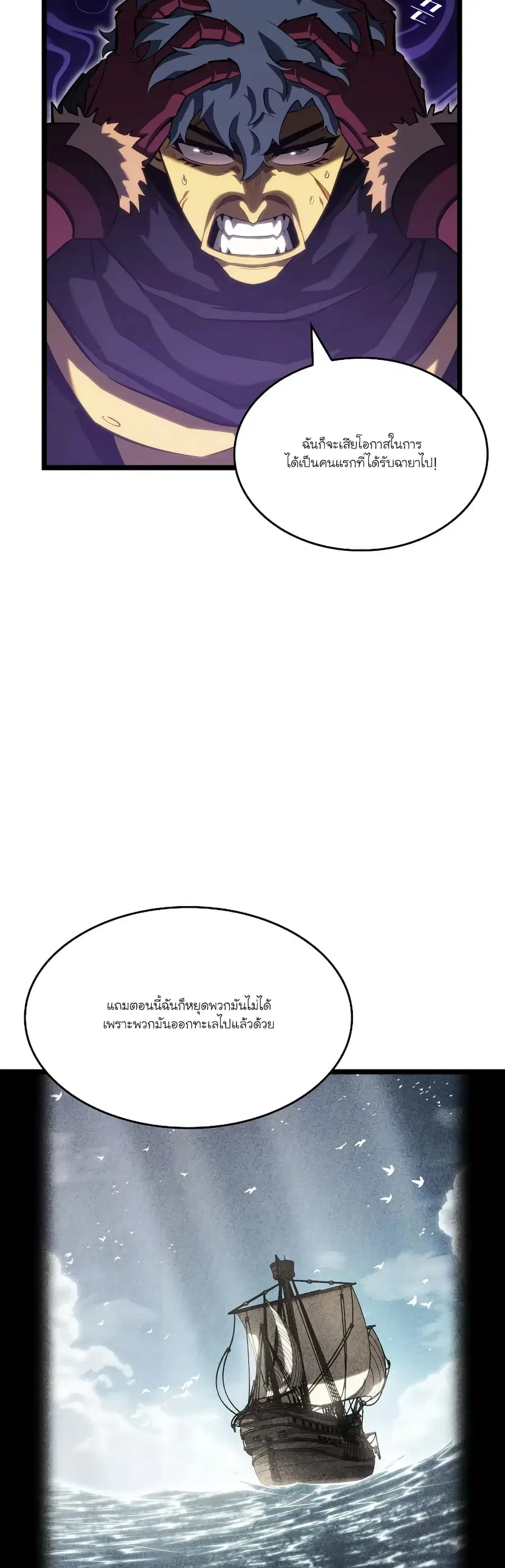 Return of the SSS-Class Ranker ตอนที่ 91 หน้า 3