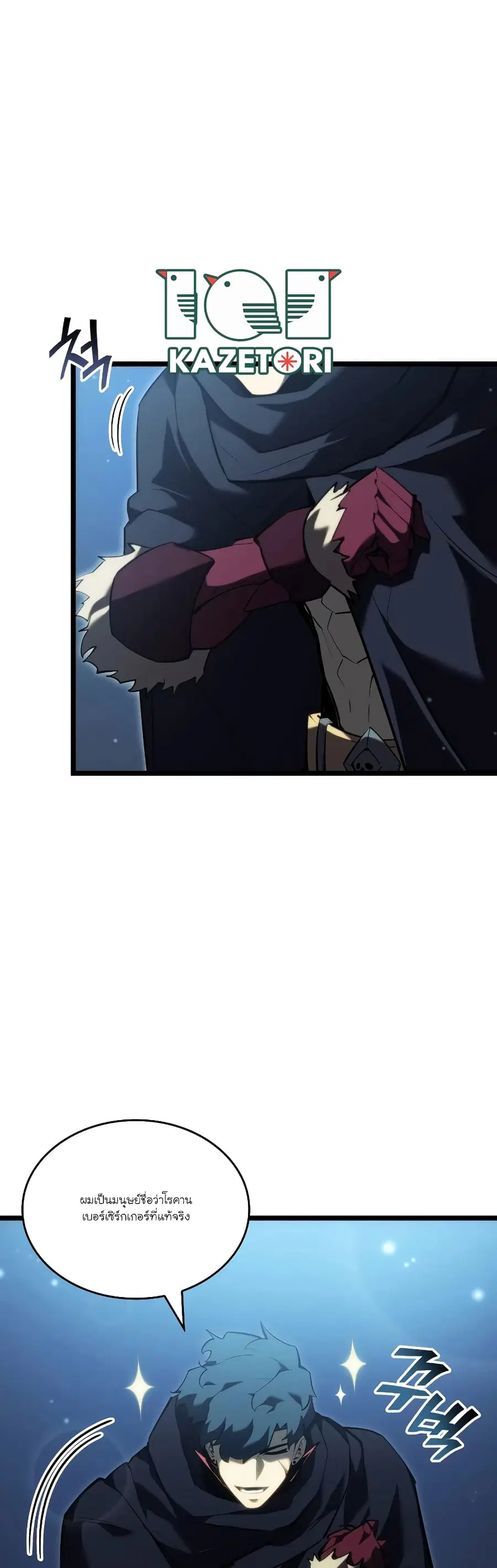 Return of the SSS-Class Ranker ตอนที่ 92 หน้า 1