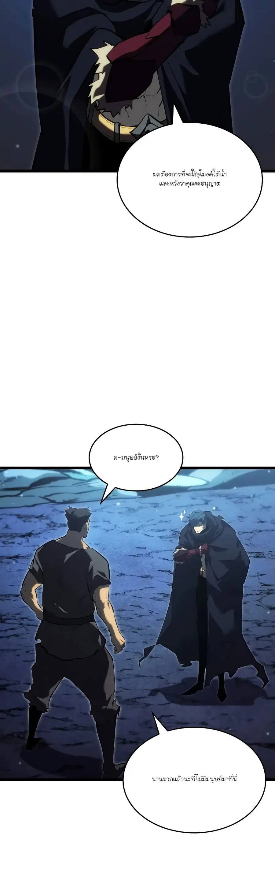 Return of the SSS-Class Ranker ตอนที่ 92 หน้า 2