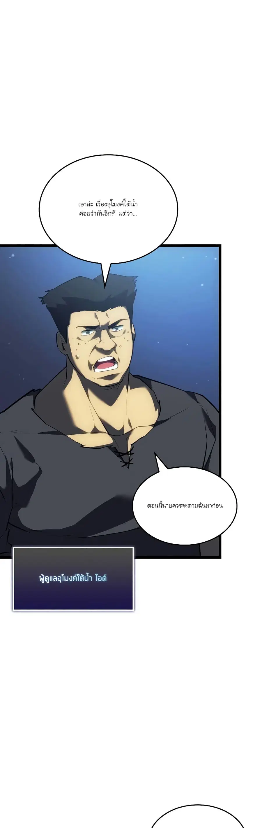 Return of the SSS-Class Ranker ตอนที่ 92 หน้า 3