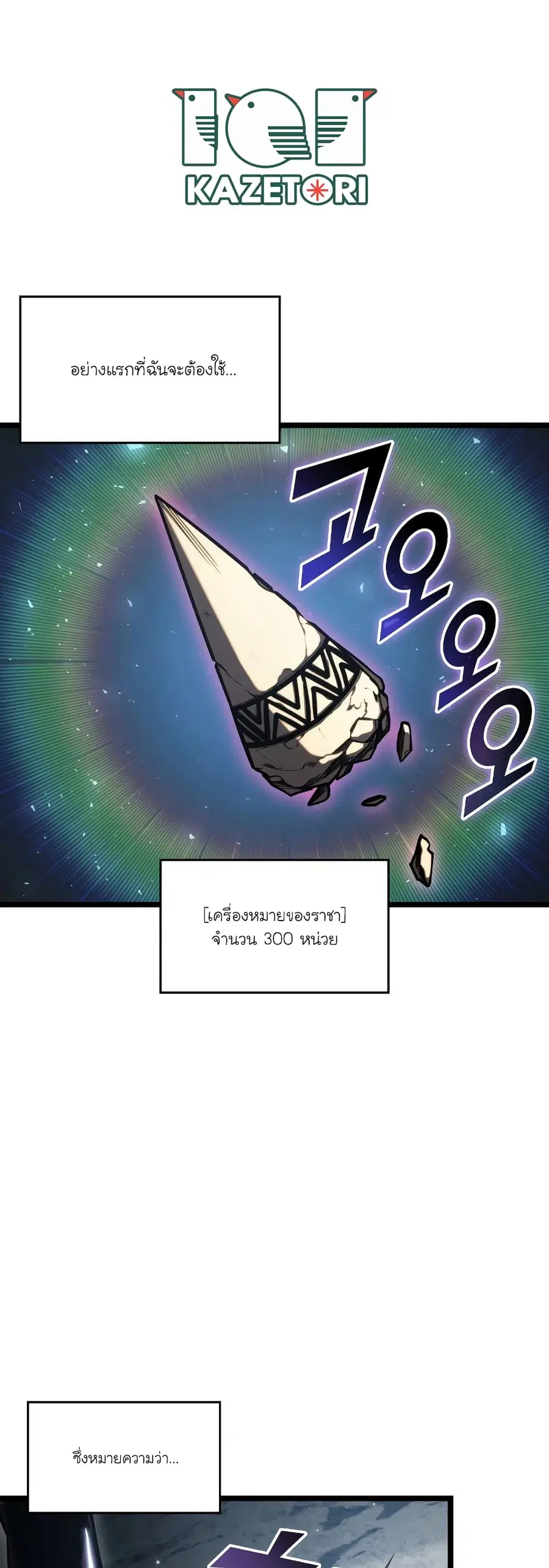 Return of the SSS-Class Ranker ตอนที่ 94 หน้า 1