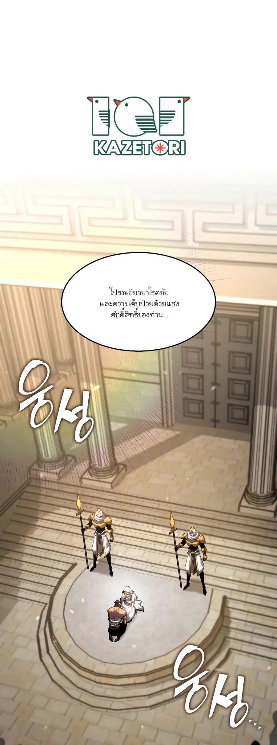 Return of the SSS-Class Ranker ตอนที่ 96 หน้า 1