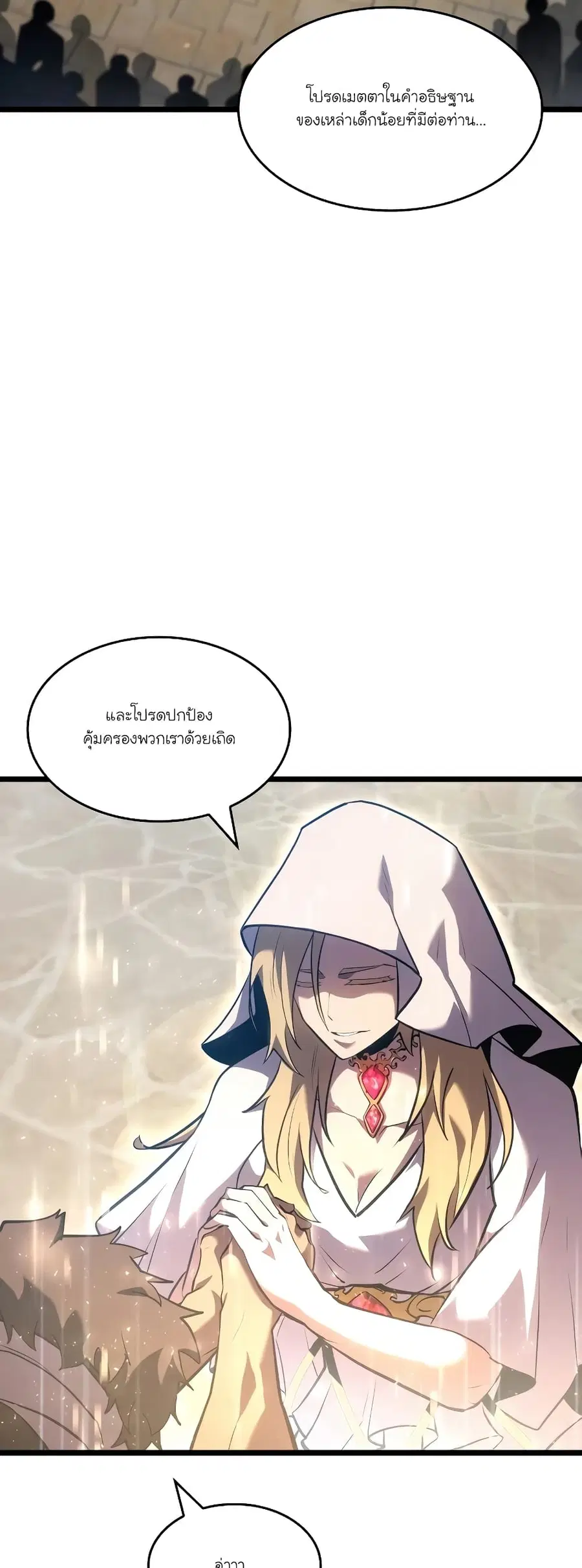 Return of the SSS-Class Ranker ตอนที่ 96 หน้า 2