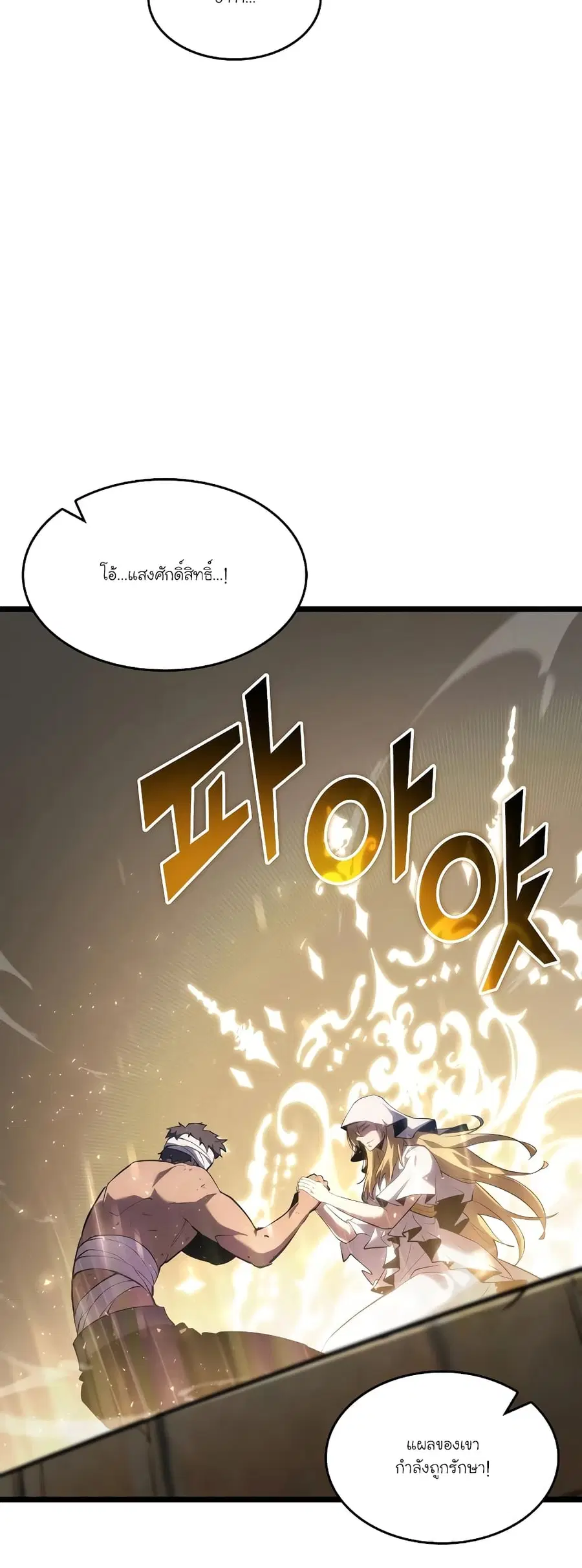 Return of the SSS-Class Ranker ตอนที่ 96 หน้า 3