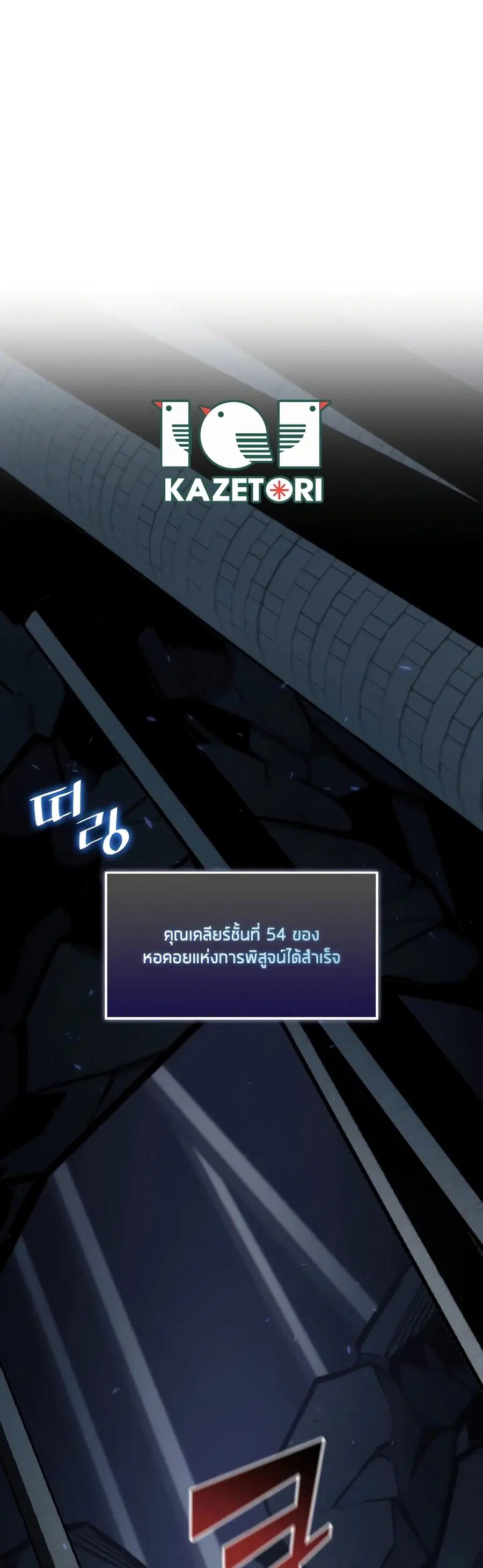 Return of the SSS-Class Ranker ตอนที่ 97 หน้า 1
