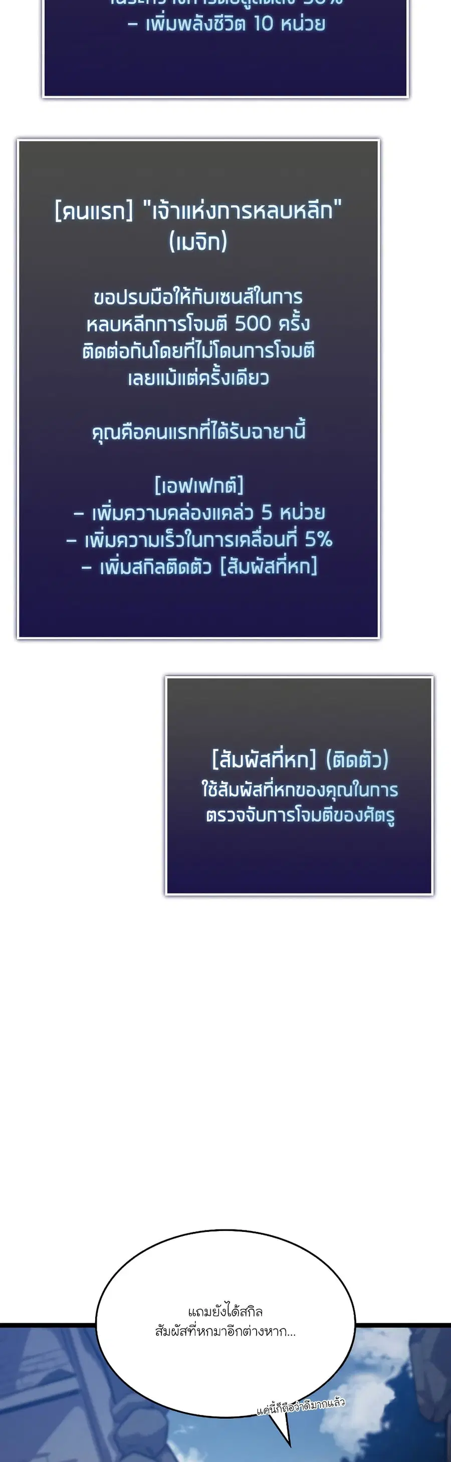 Return of the SSS-Class Ranker ตอนที่ 97 หน้า 3