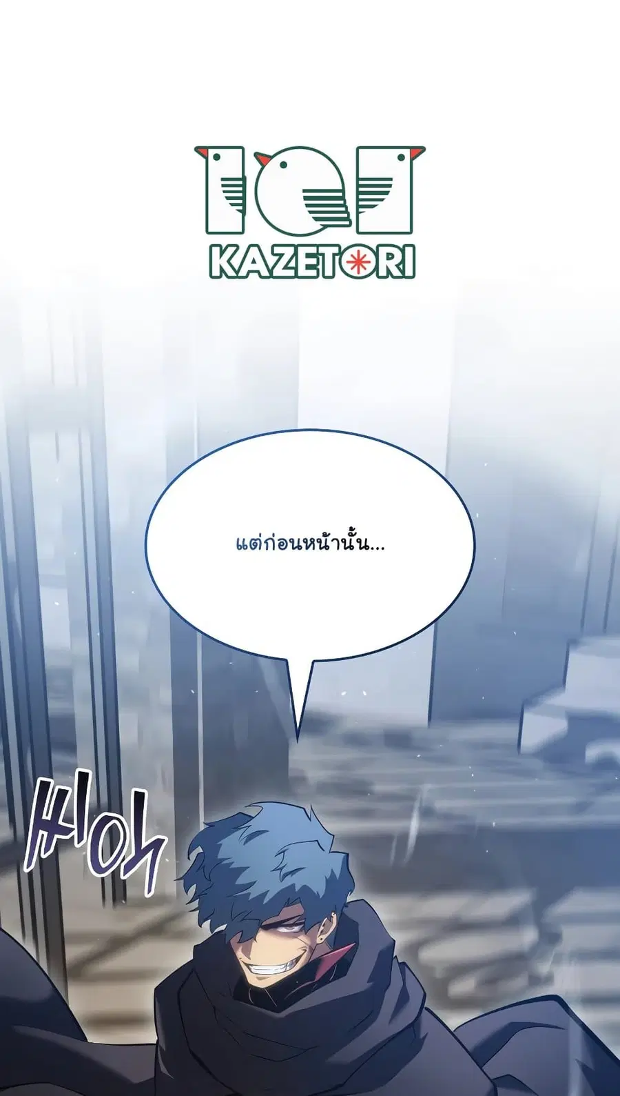 Return of the SSS-Class Ranker ตอนที่ 98 หน้า 1