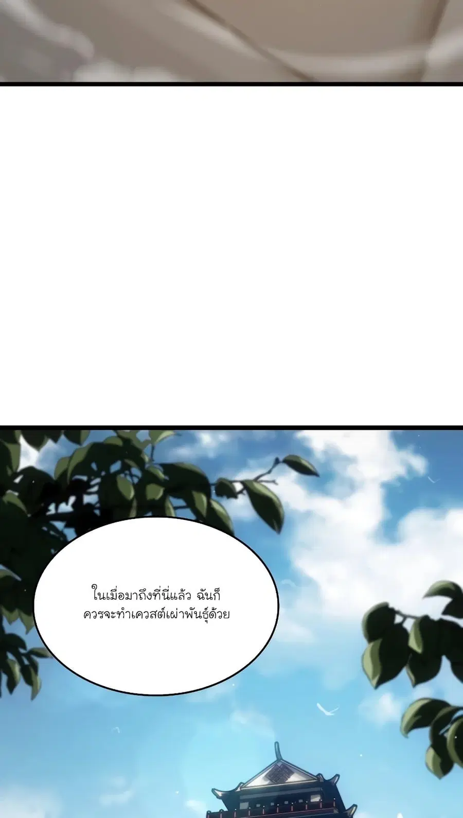 Return of the SSS-Class Ranker ตอนที่ 98 หน้า 3