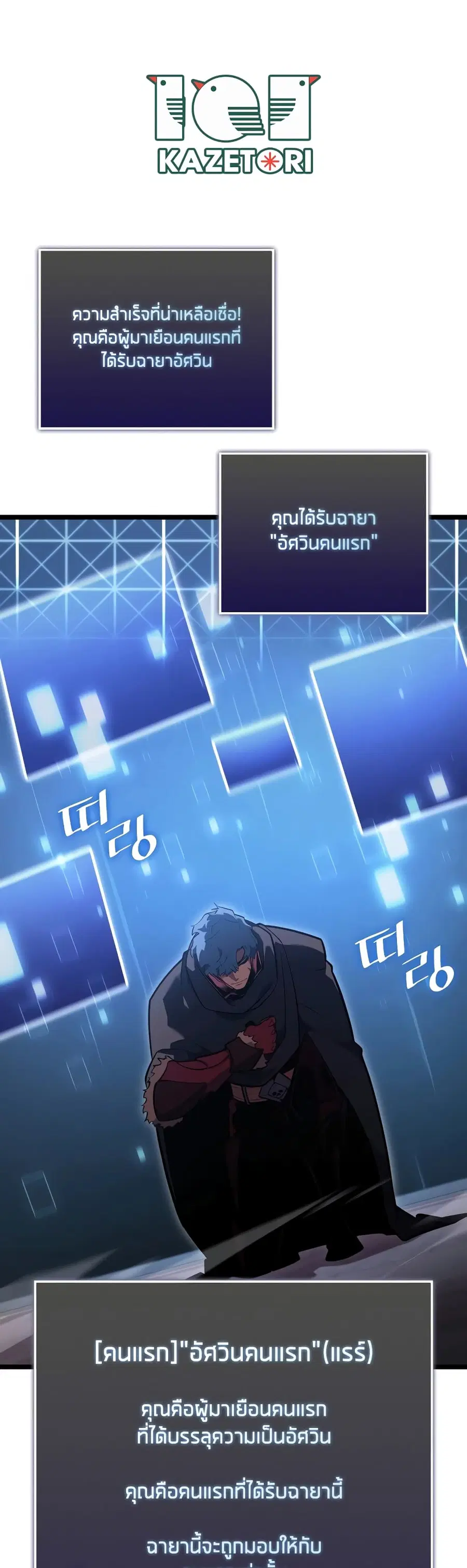 Return of the SSS-Class Ranker ตอนที่ 99 หน้า 1