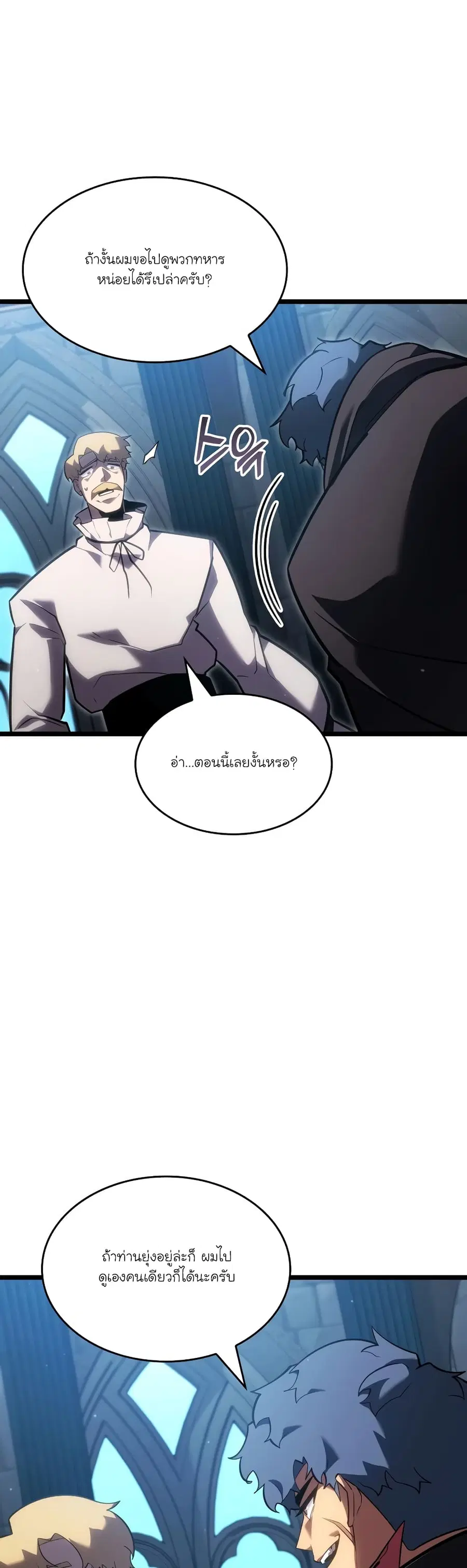 Return of the SSS-Class Ranker ตอนที่ 99 หน้า 2