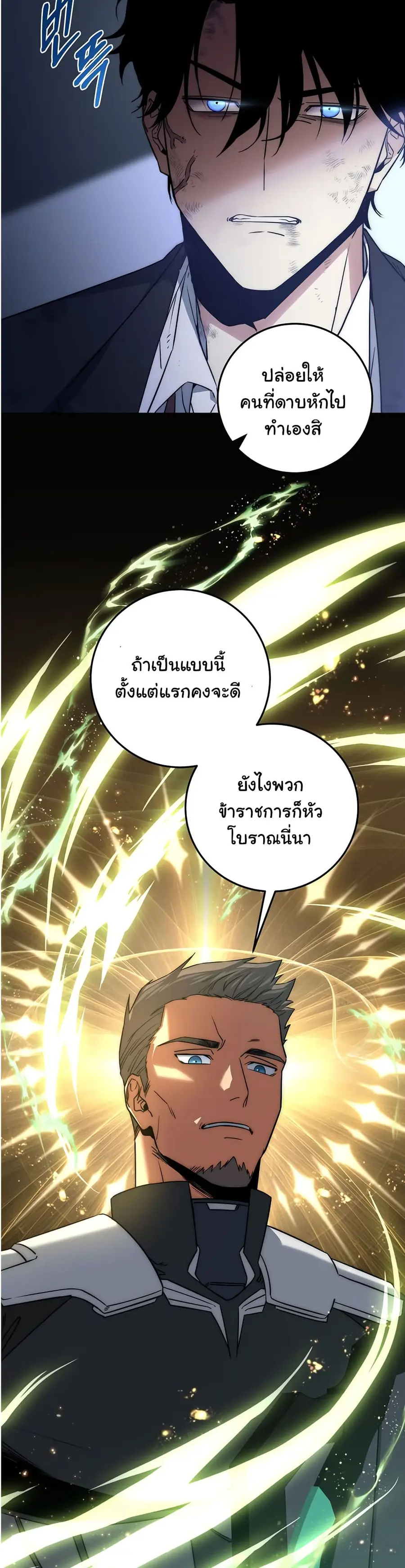 Return of the Sword God-Rank Civil Servant ตอนที่ 1 หน้า 3