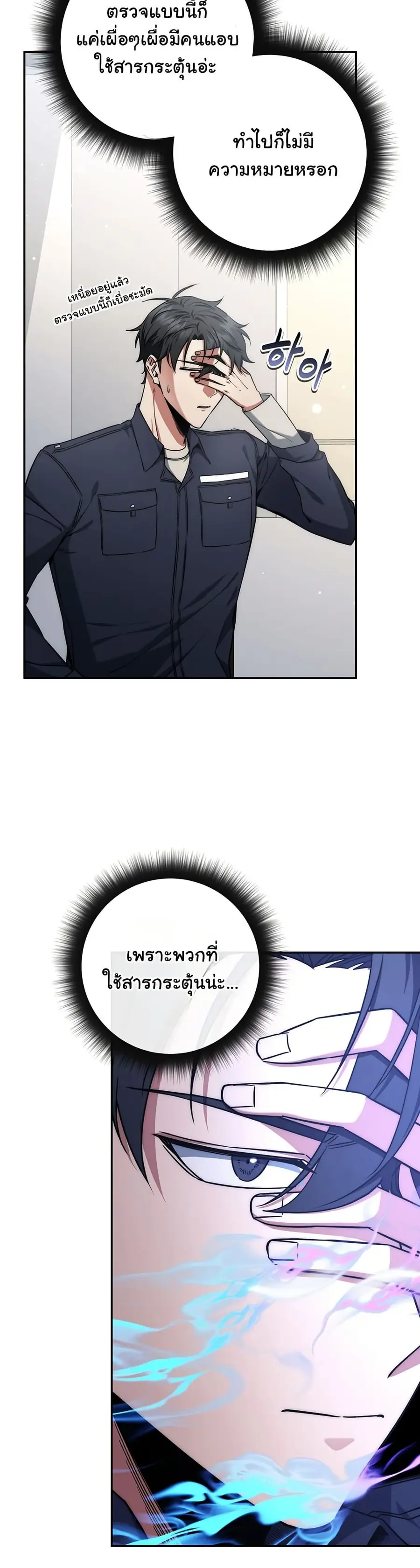 Return of the Sword God-Rank Civil Servant ตอนที่ 10 หน้า 2