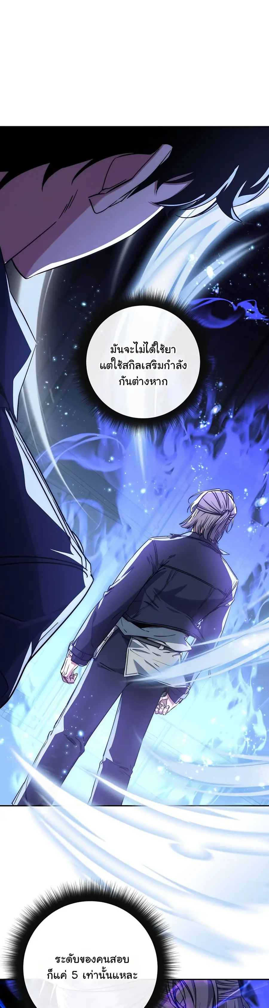 Return of the Sword God-Rank Civil Servant ตอนที่ 10 หน้า 3