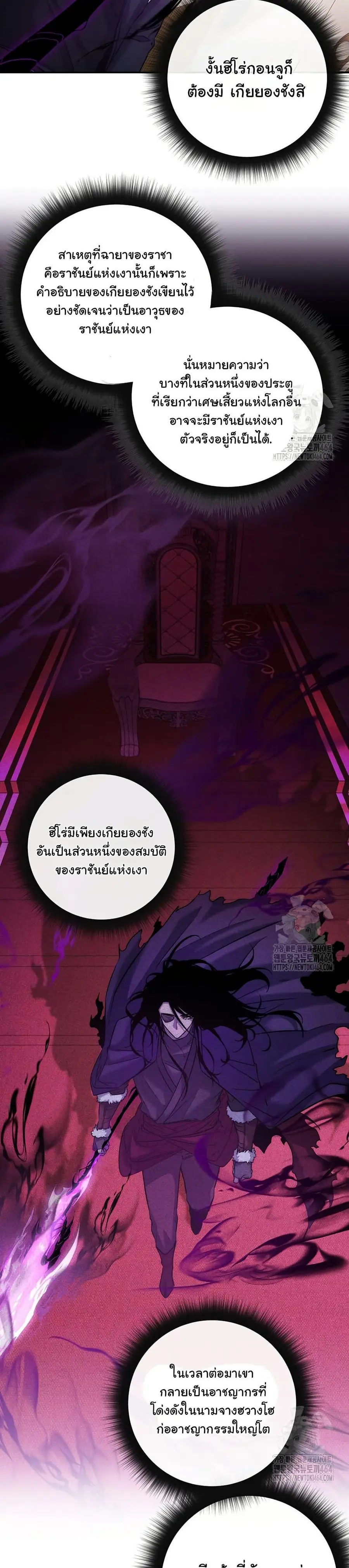 Return of the Sword God-Rank Civil Servant ตอนที่ 20 หน้า 2