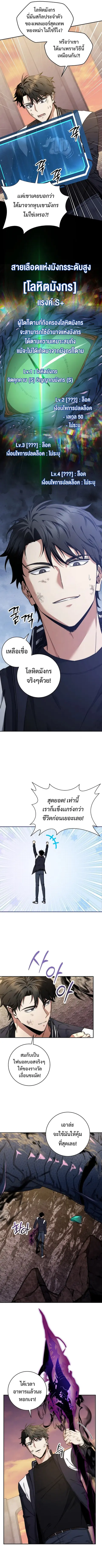 Return of the Sword God-Rank Civil Servant ตอนที่ 21 หน้า 3