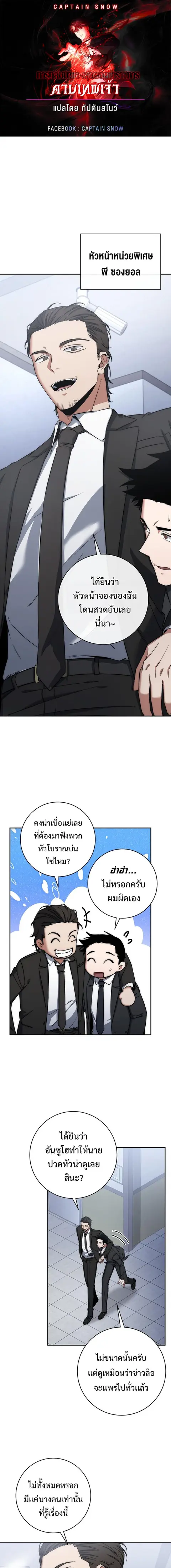 Return of the Sword God-Rank Civil Servant ตอนที่ 25 หน้า 1
